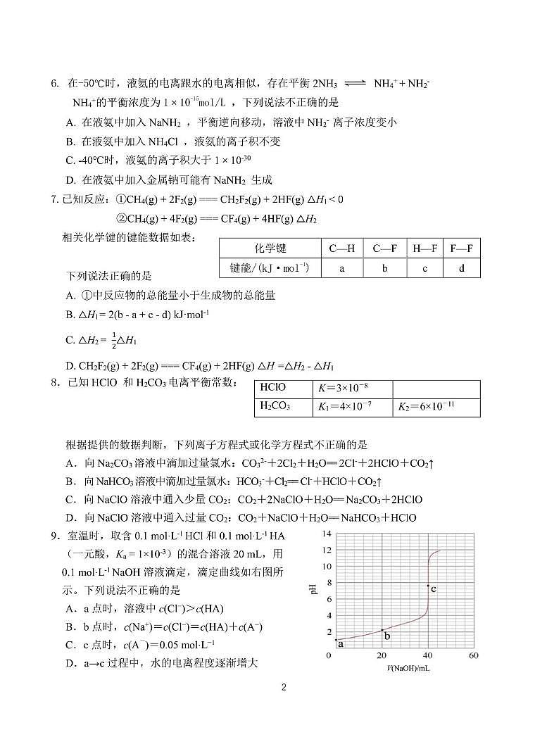北京市第一七一中学2025-2026学年高二上学期期中调研 化学试卷第2页
