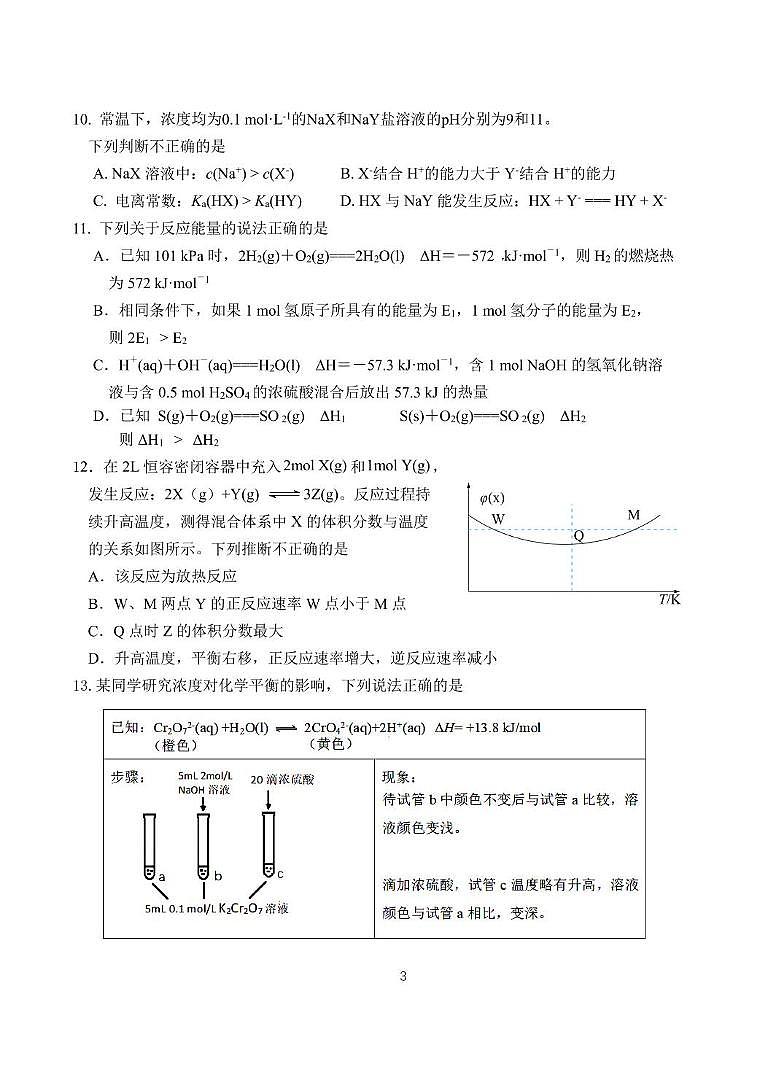 北京市第一七一中学2025-2026学年高二上学期期中调研 化学试卷第3页