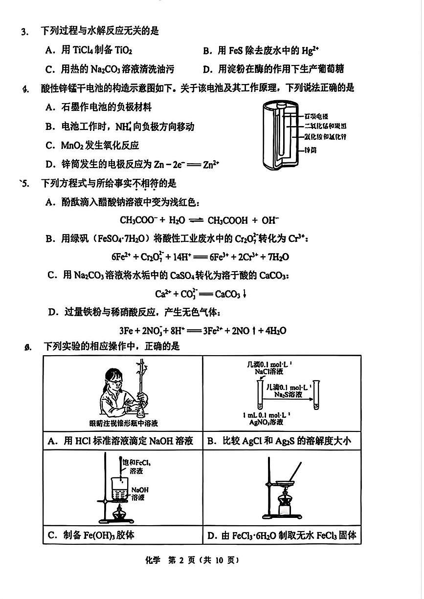 北京五中2025-2026学年高二上学期期中考试化学试题第2页
