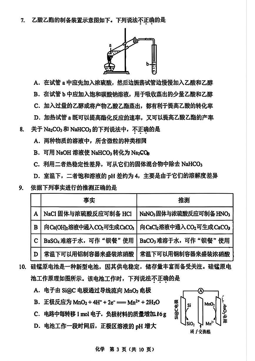 北京五中2025-2026学年高二上学期期中考试化学试题第3页