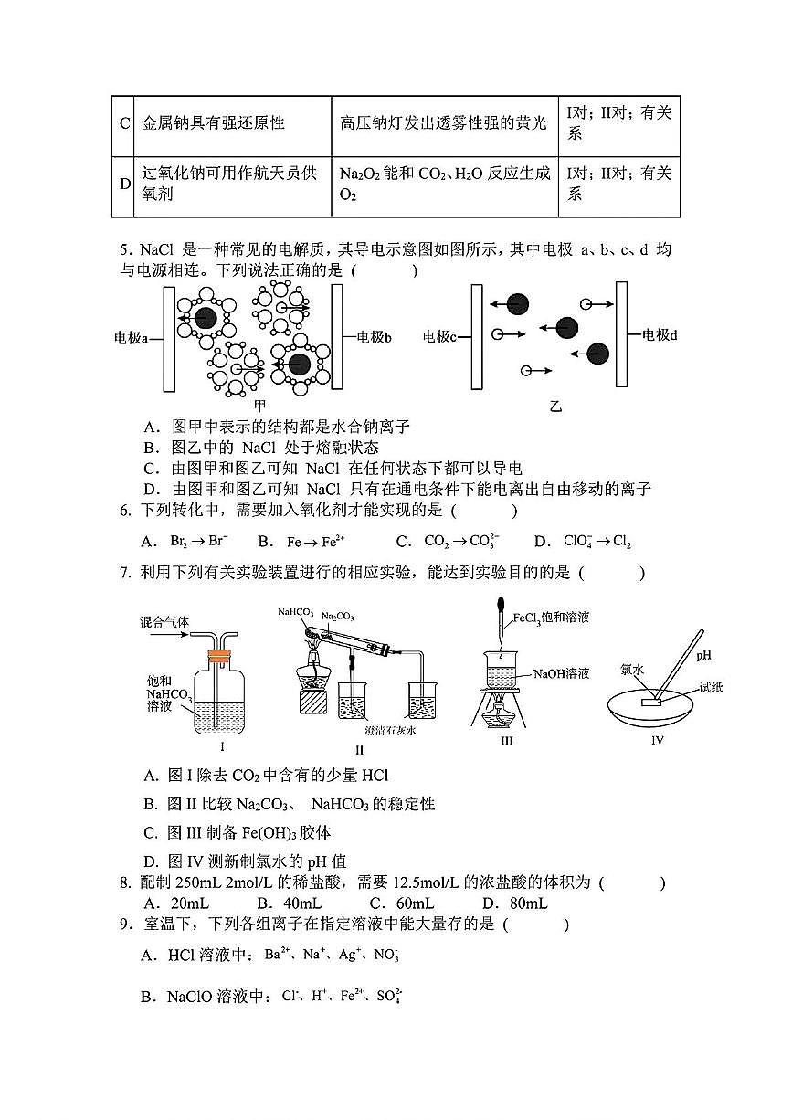 广东省广州市第六十五中学2025-2026学年高一上学期期中考试化学试卷第2页