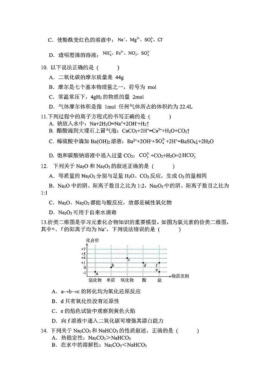 广东省广州市第六十五中学2025-2026学年高一上学期期中考试化学试卷第3页