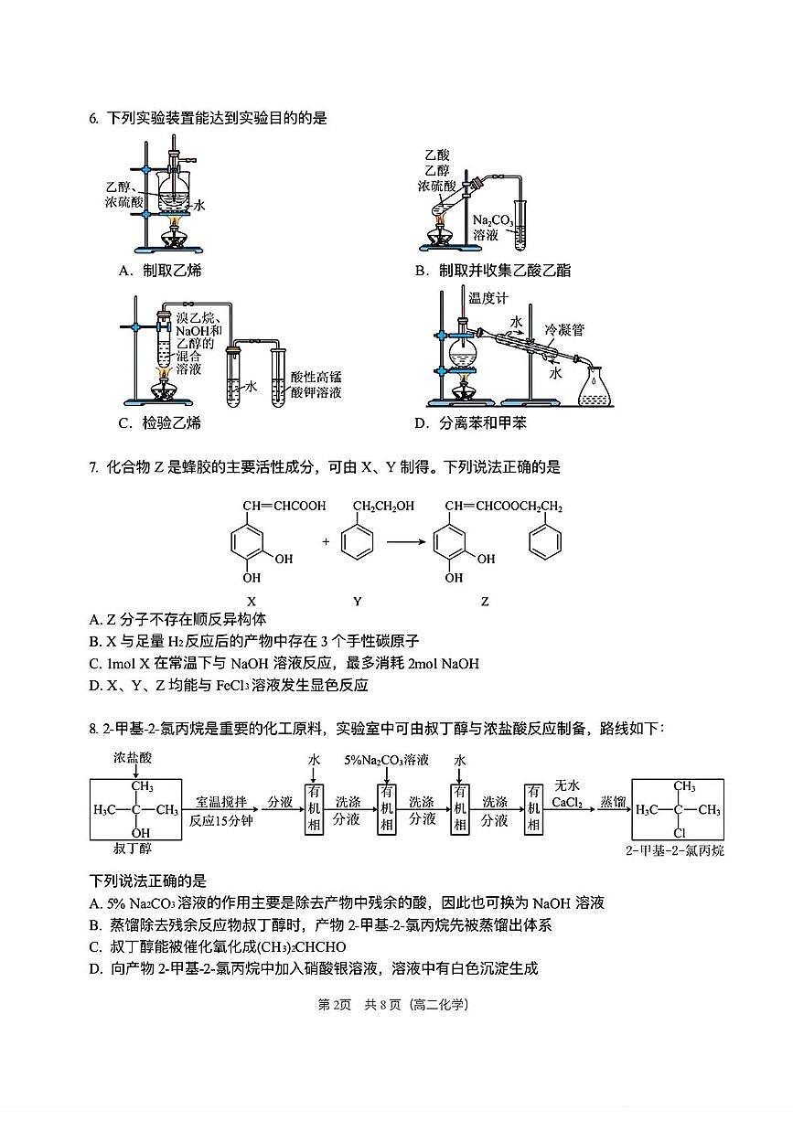 江苏省无锡市第一中学2025-2026学年高二上学期期中考试化学试卷（选修班）第2页