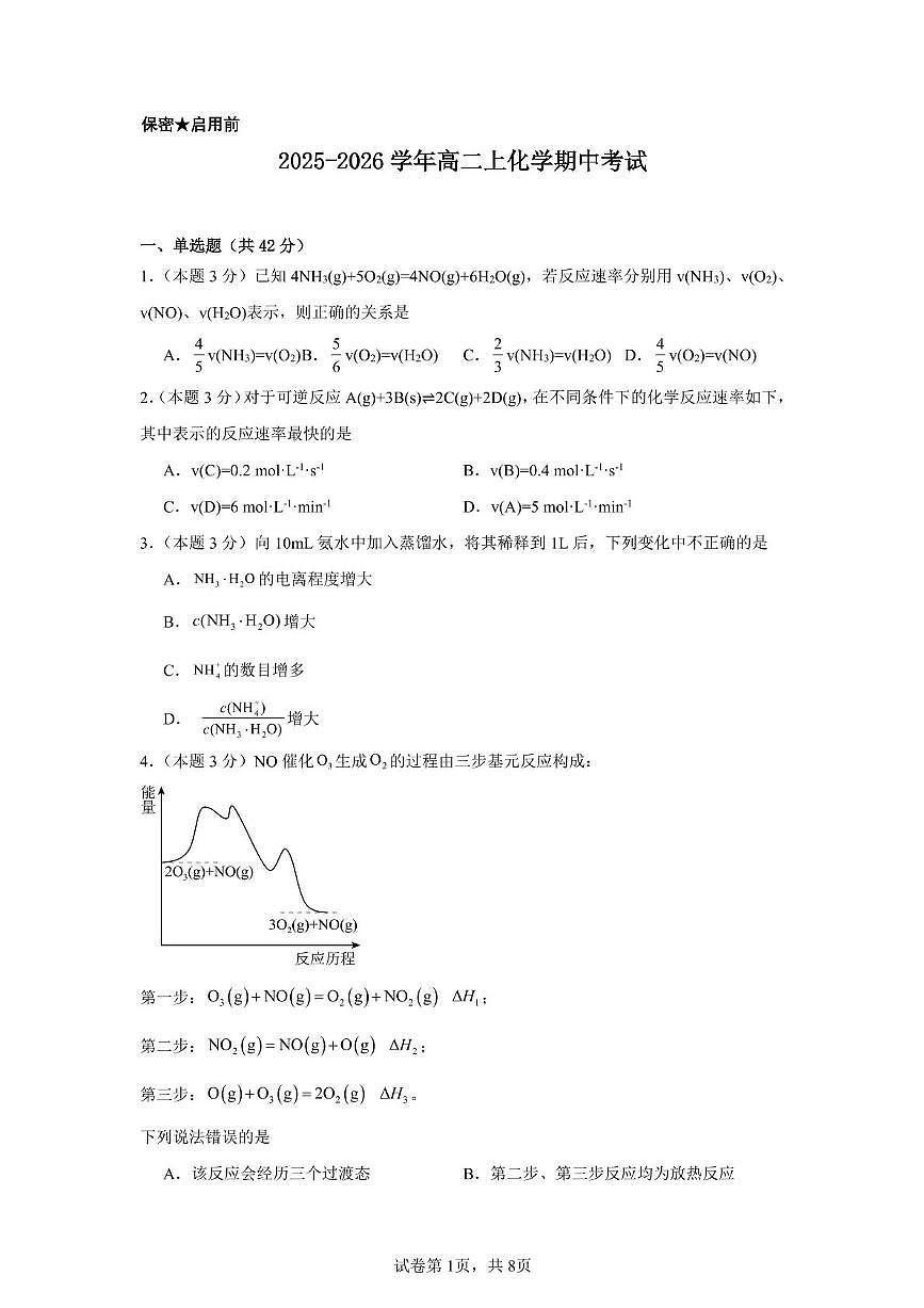 河南周口市商水县直实验中学2025-2026学年高二上学期11月期中考试化学试题第1页