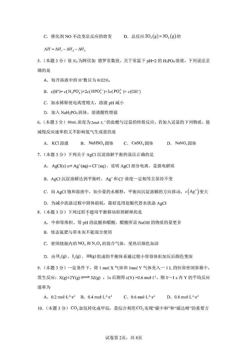 河南周口市商水县直实验中学2025-2026学年高二上学期11月期中考试化学试题第2页
