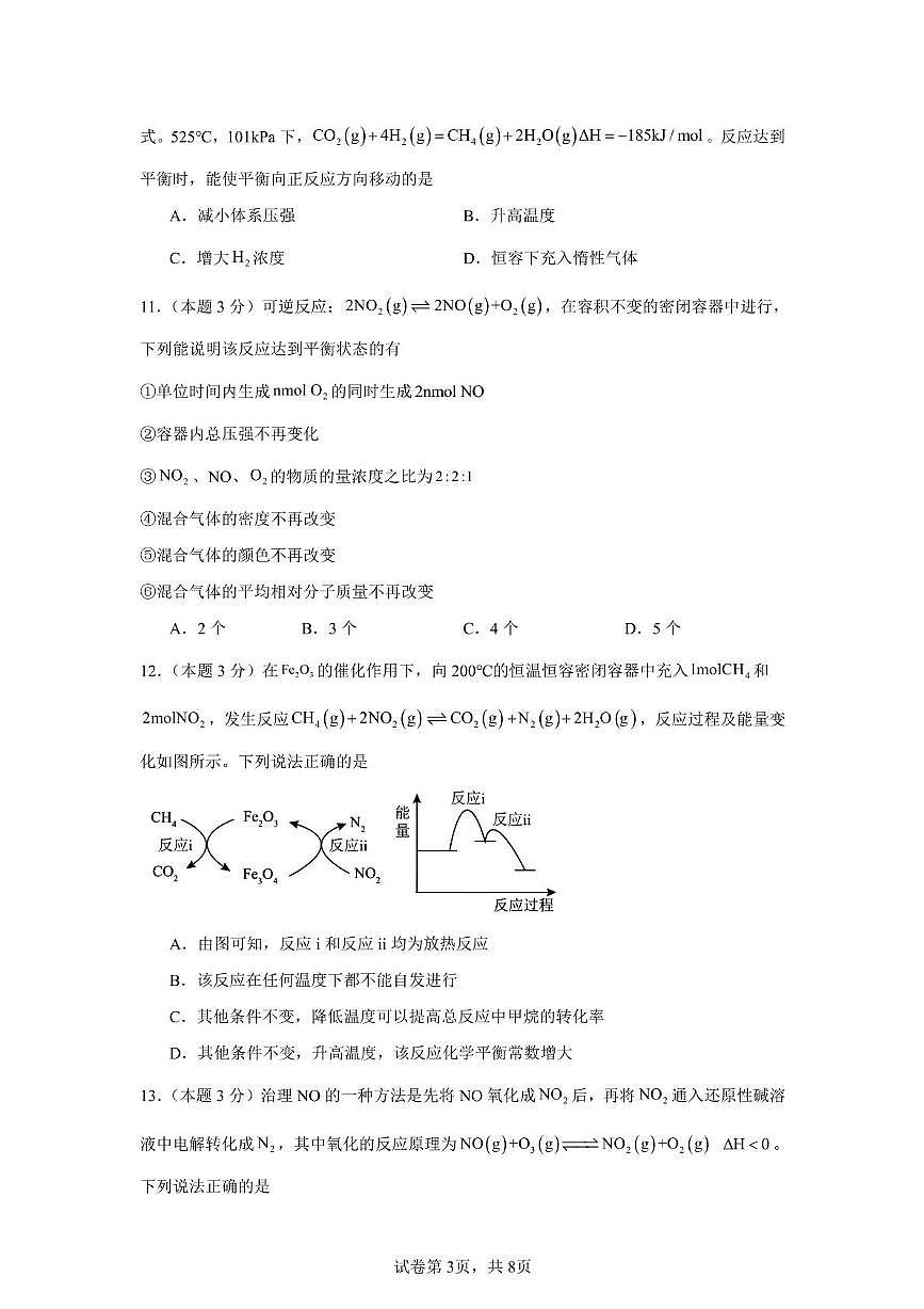 河南周口市商水县直实验中学2025-2026学年高二上学期11月期中考试化学试题第3页