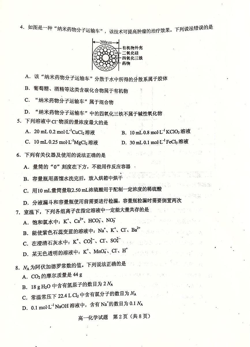 山东省肥城市2025-2026学年高一上学期期中化学试题第2页