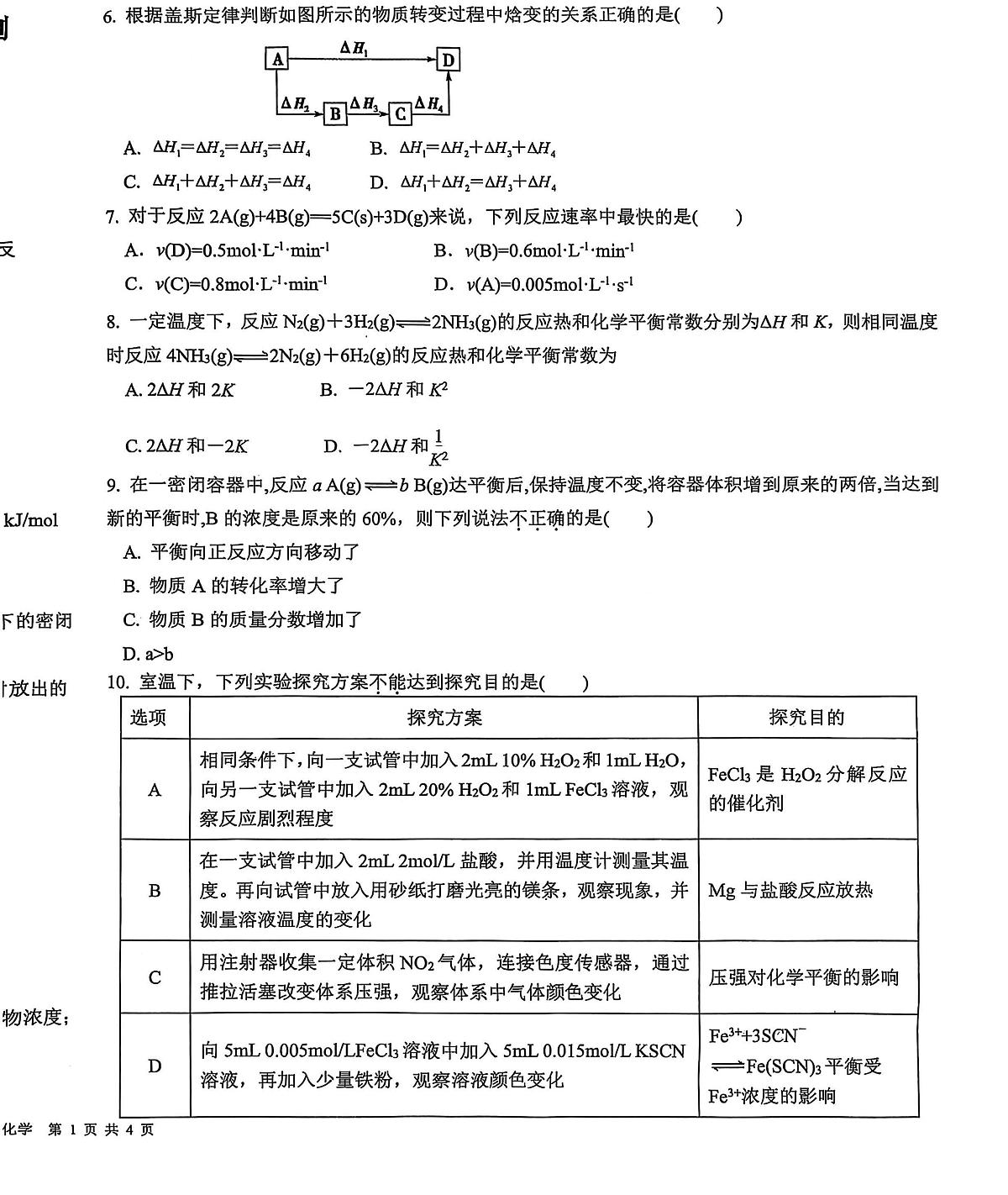 新疆伊犁哈萨克自治州2025-2026学年高二上学期期中考试化学试卷第2页