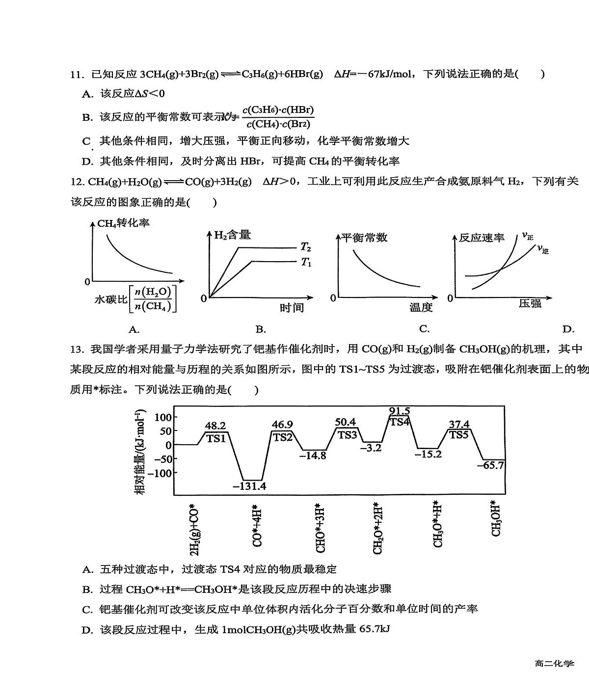 新疆伊犁哈萨克自治州2025-2026学年高二上学期期中考试化学试卷第3页