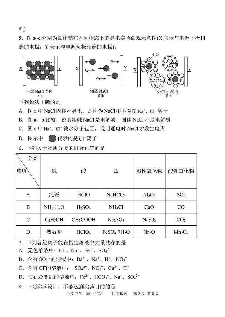 陕西省西安中学2025-2026学年高一上学期期中考试模拟化学试题第2页