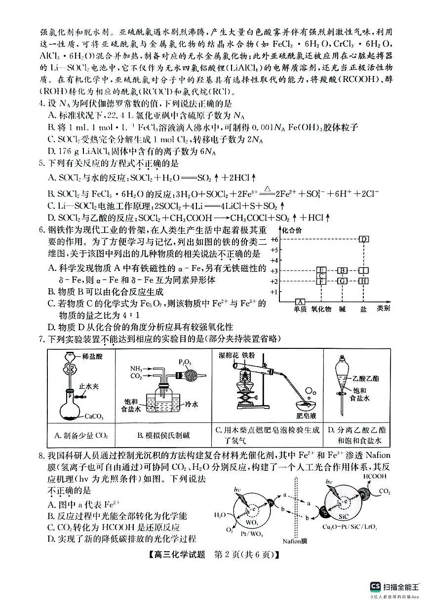 安徽省五校联考2025-2026学年高三上学期11月月考化学试题第2页
