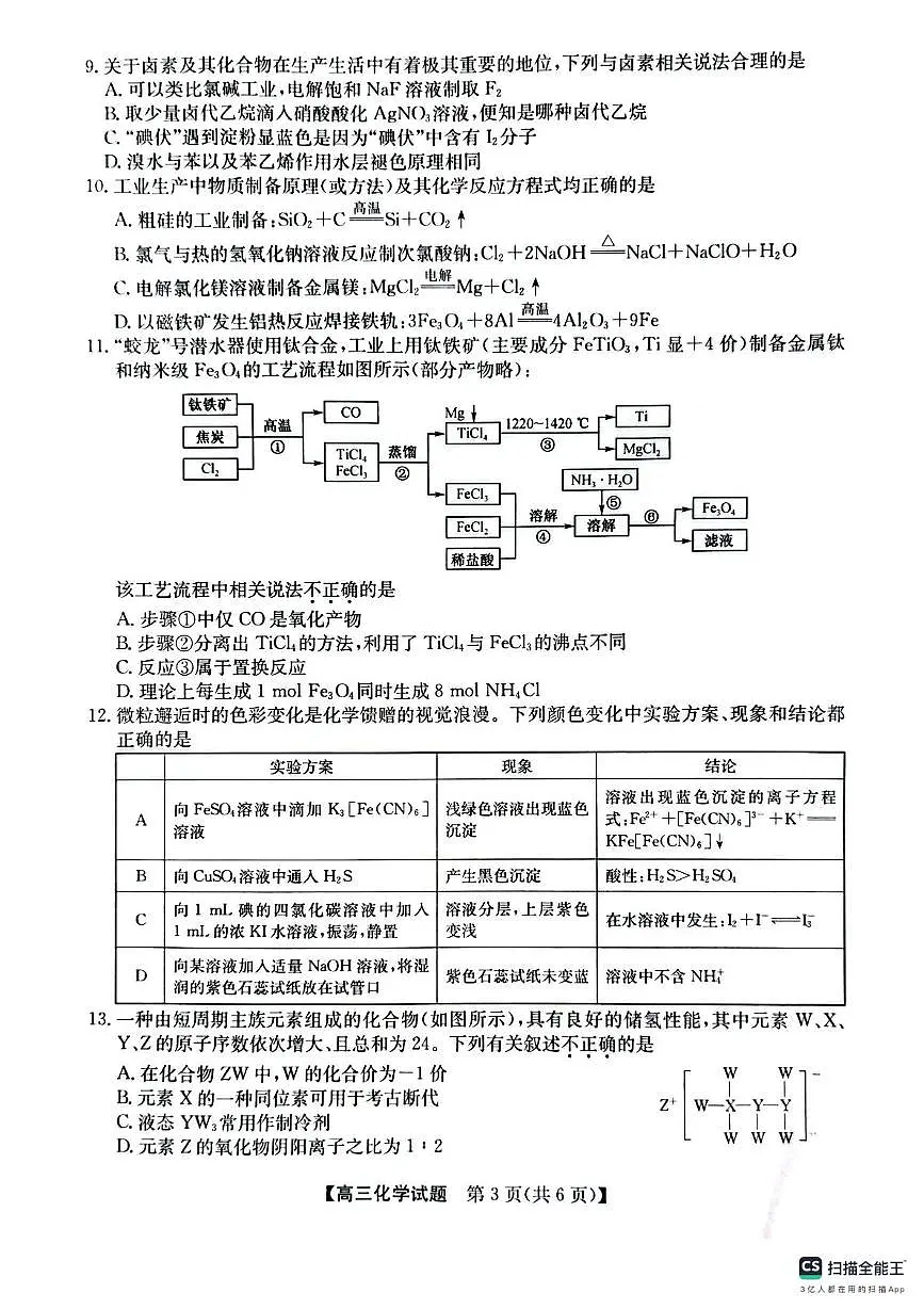 安徽省五校联考2025-2026学年高三上学期11月月考化学试题第3页