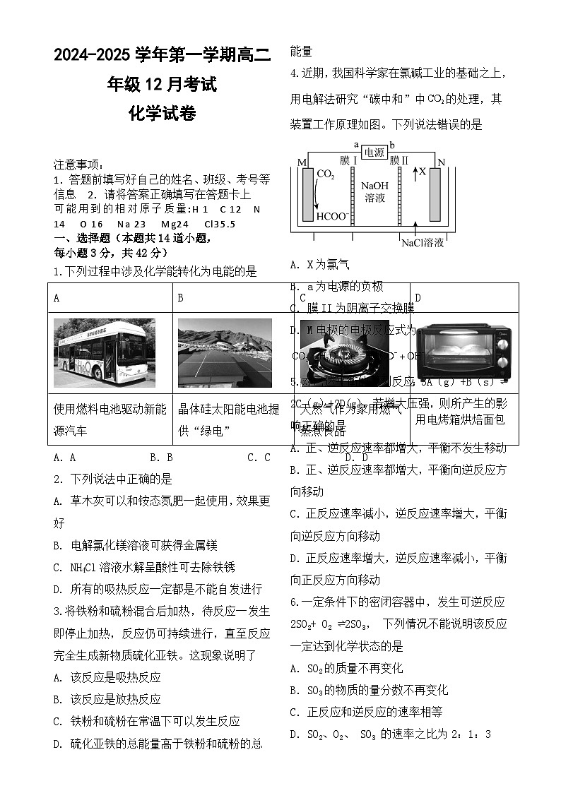 安徽省阜阳市临泉田家炳实验中学2024-2025学年高二上学期12月月考 化学试题-A4第1页
