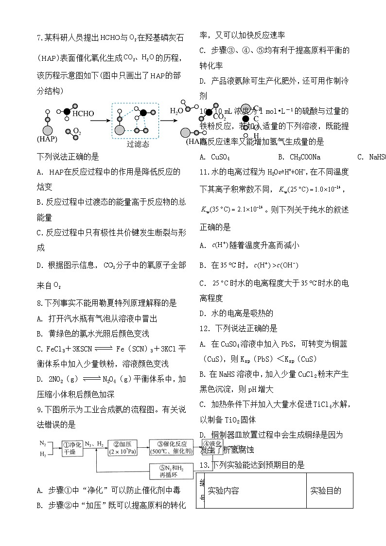 安徽省阜阳市临泉田家炳实验中学2024-2025学年高二上学期12月月考 化学试题-A4第2页
