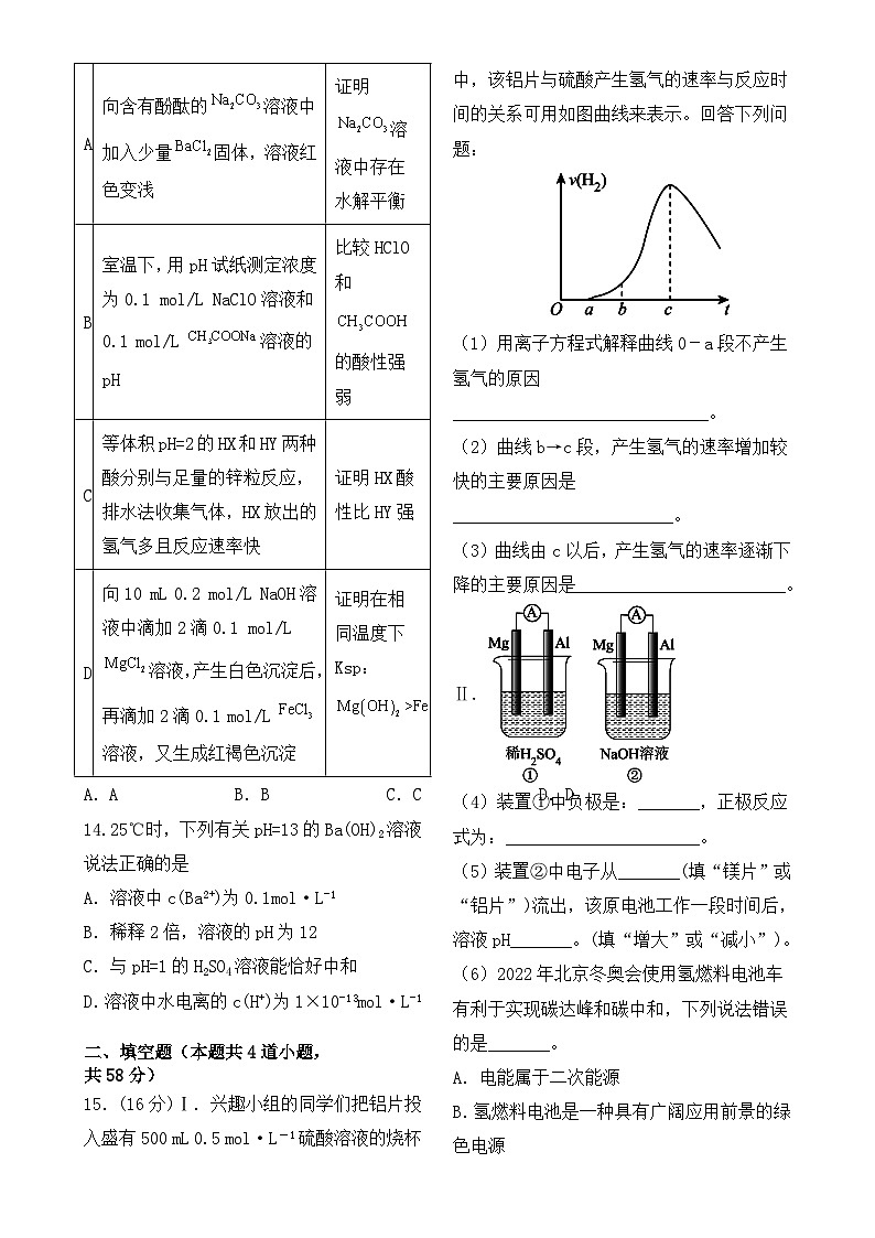 安徽省阜阳市临泉田家炳实验中学2024-2025学年高二上学期12月月考 化学试题-A4第3页