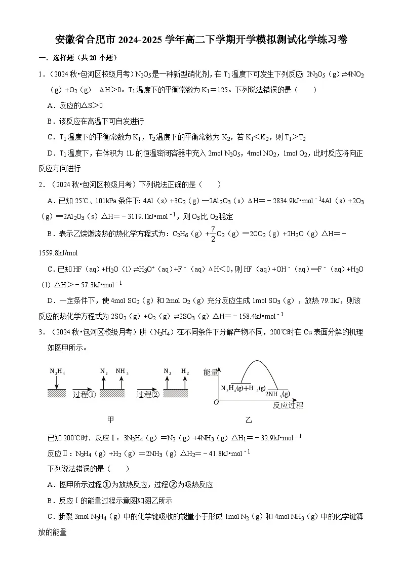 安徽省合肥市2024-2025学年高二下学期开学模拟测试化学练习卷-A4第1页