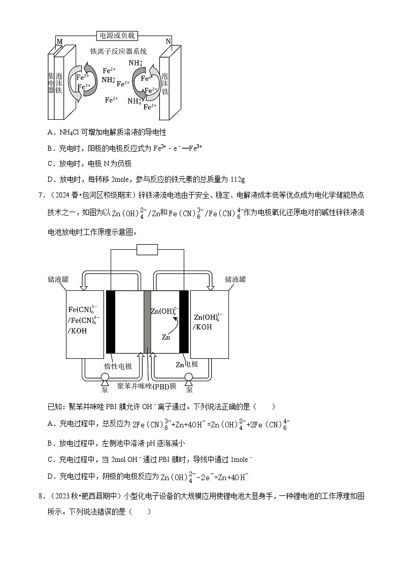 安徽省合肥市2024-2025学年高二下学期开学模拟测试化学练习卷-A4第3页