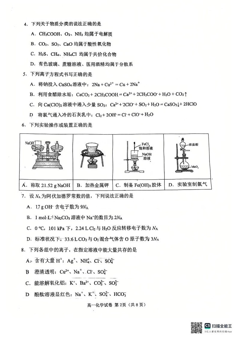 辽宁省大连市2024-2025学年高二上学期1月期末化学试题第2页