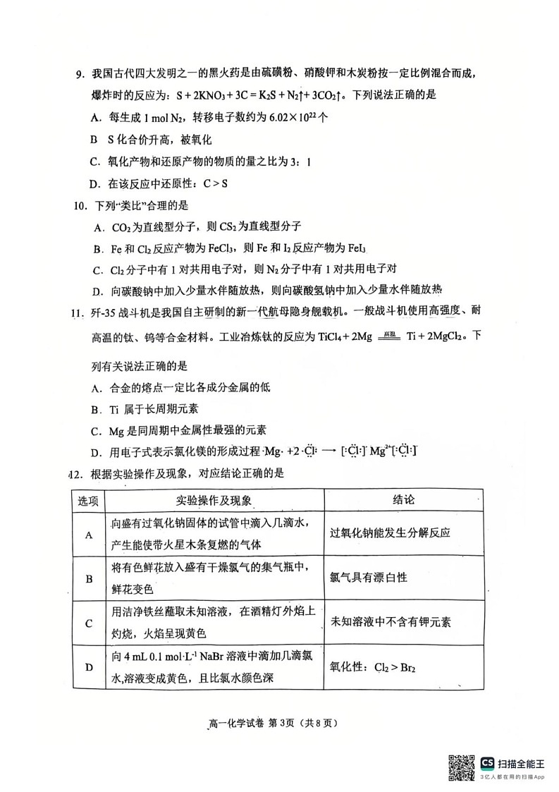 辽宁省大连市2024-2025学年高二上学期1月期末化学试题第3页