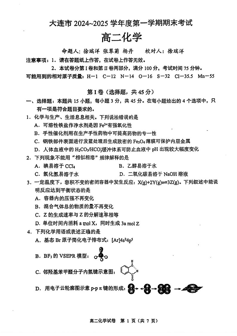辽宁省大连市2024-2025学年高二上学期期末考试化学试题第1页