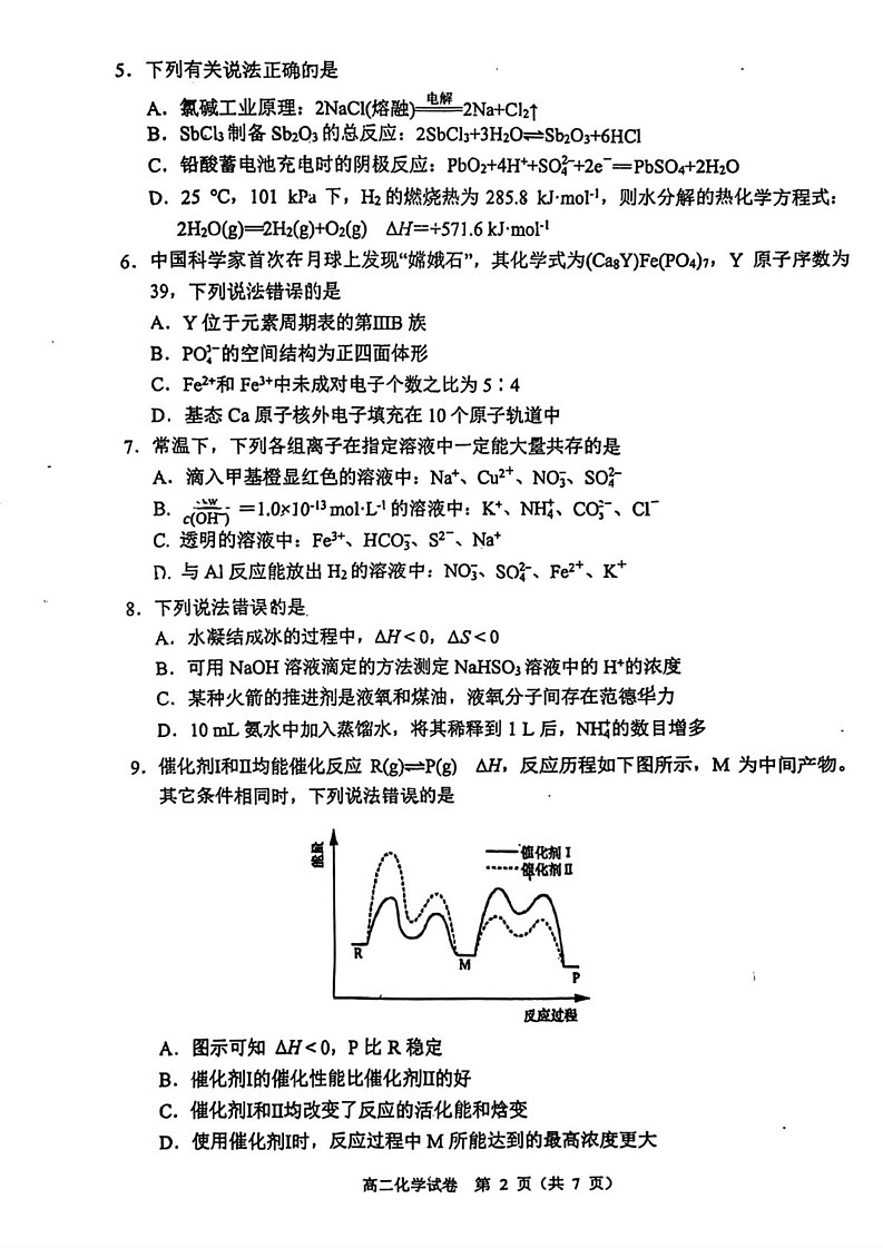 辽宁省大连市2024-2025学年高二上学期期末考试化学试题第2页