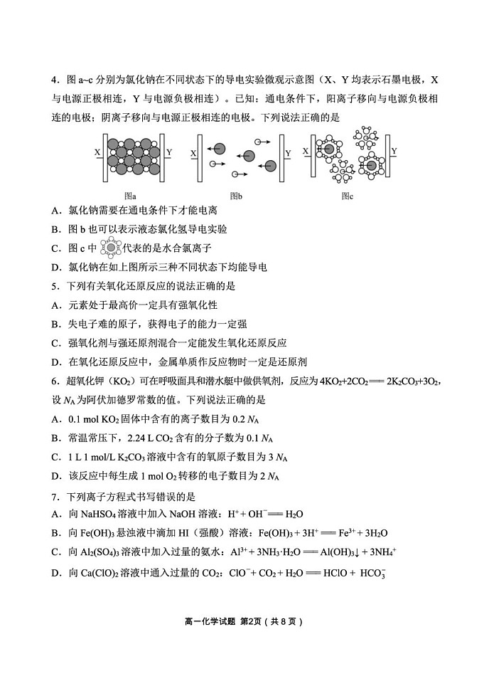 辽宁省丹东市2024-2025学年高一上学期期末教学质量调研测试 化学试卷第2页