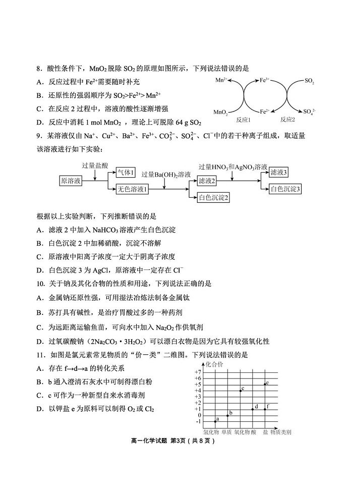 辽宁省丹东市2024-2025学年高一上学期期末教学质量调研测试 化学试卷第3页