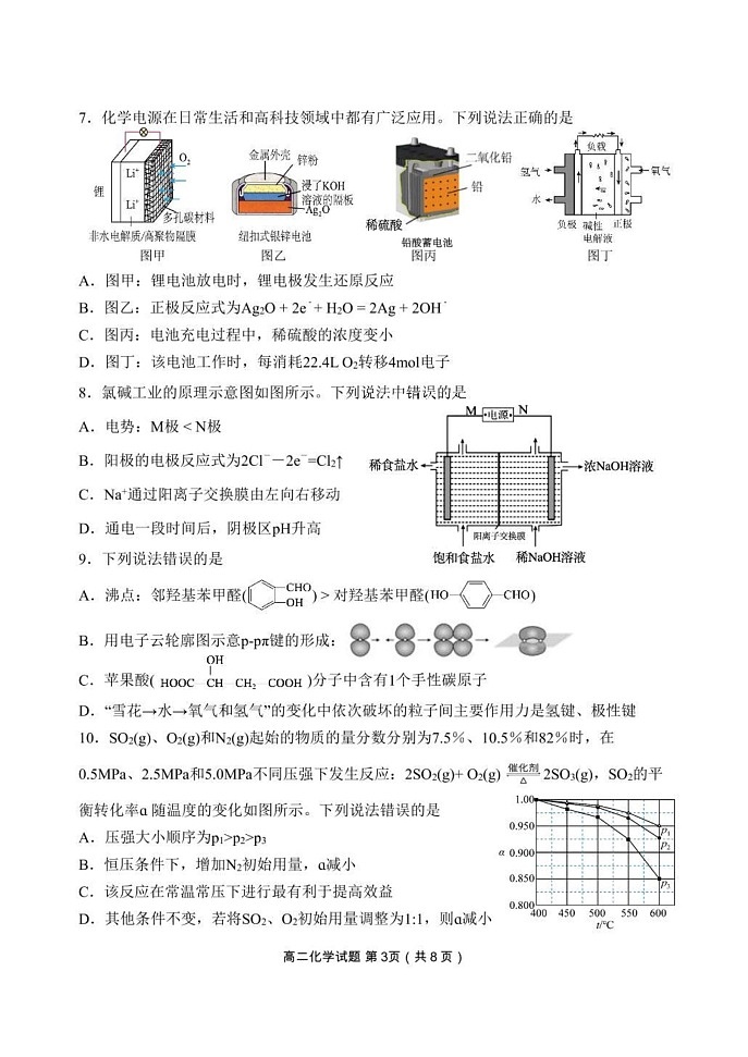 辽宁省丹东市2024-2025学年高二上学期期末教学质量调研测试 化学试卷第3页