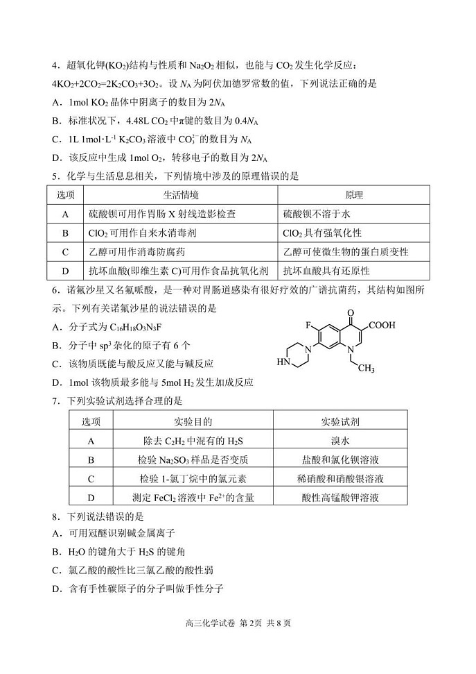 辽宁省丹东市2024-2025学年高三上学期期末教学质量调研测试 化学试卷第2页