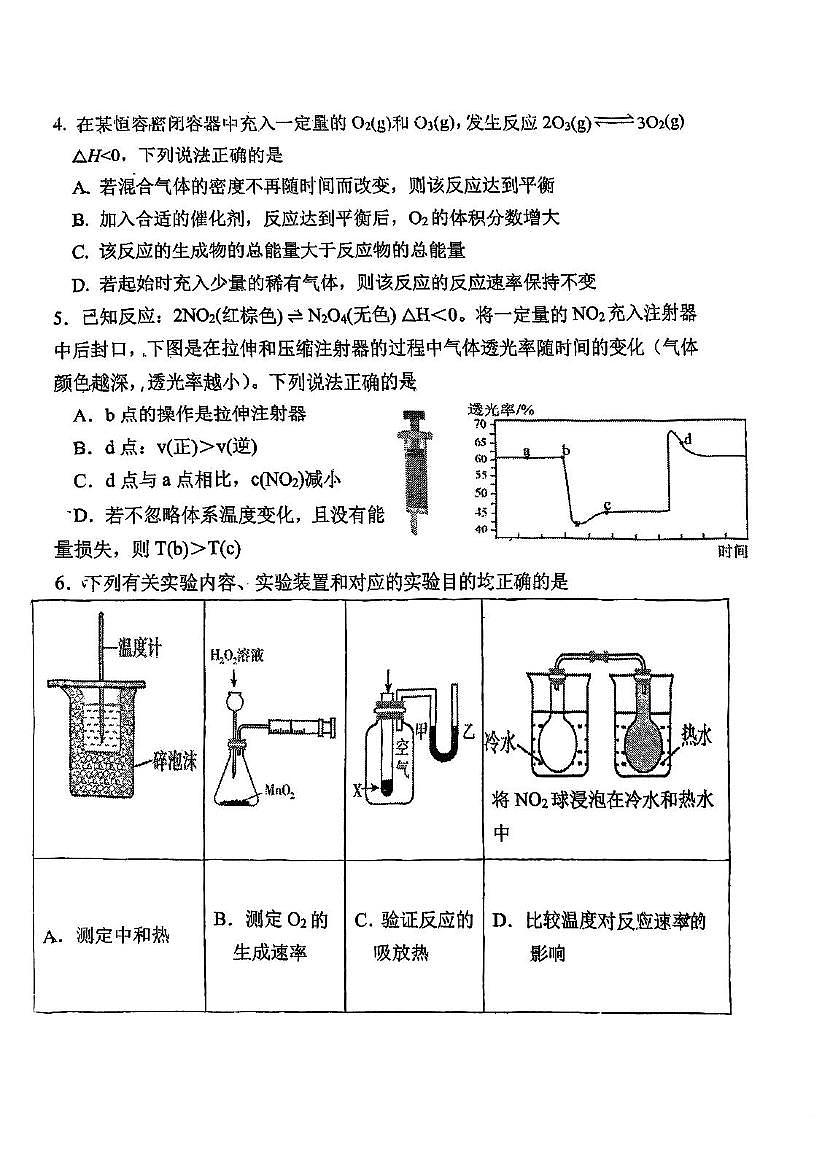 天津市第二新华中学2025-2026学年高二上学期第一次月考 化学试卷第2页