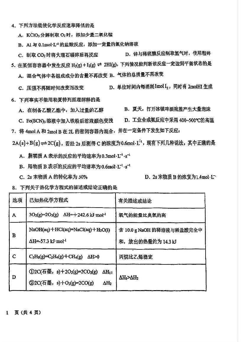 天津市河西区新华中学2025-2026学年高二上学期第一次月考化学试卷第2页