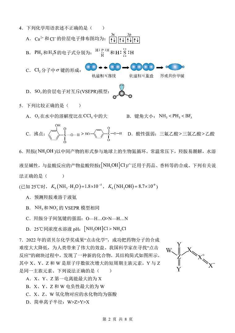 安徽省铜陵市第三中学2024-2025学年高二下学期3月月考化学试卷第2页