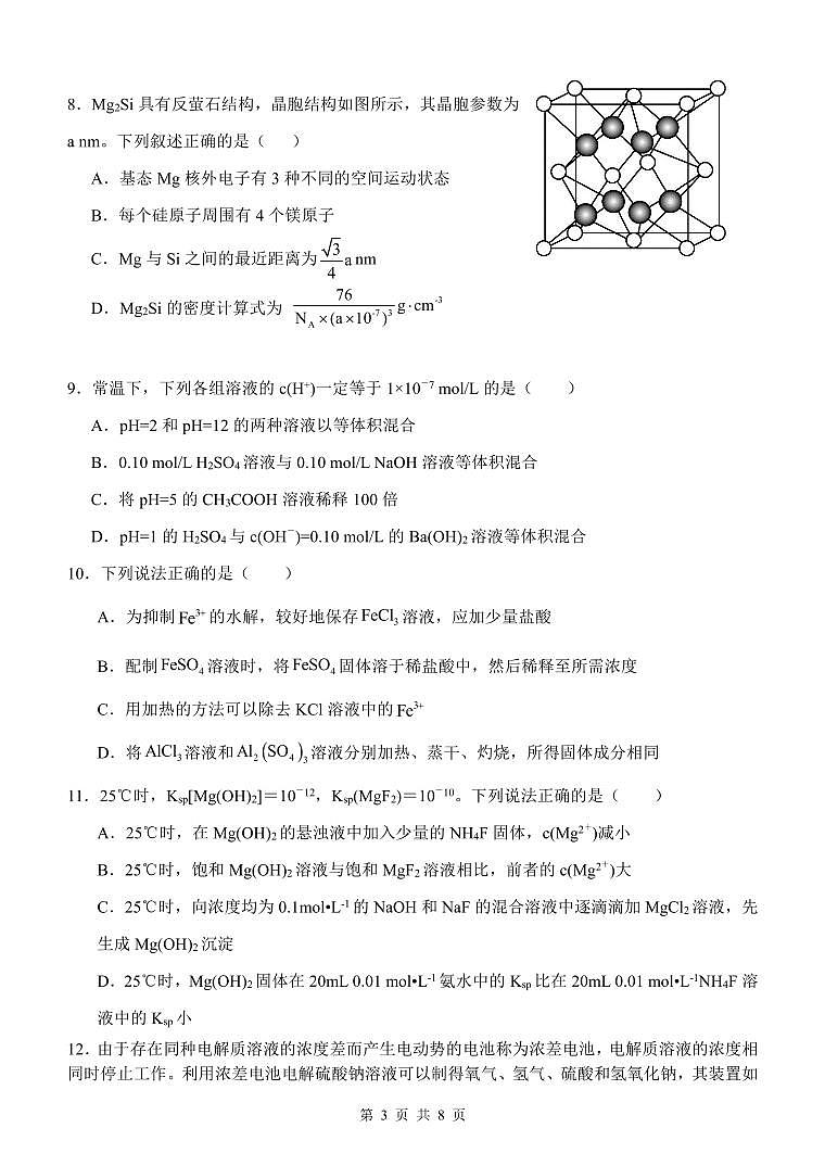 安徽省铜陵市第三中学2024-2025学年高二下学期3月月考化学试卷第3页