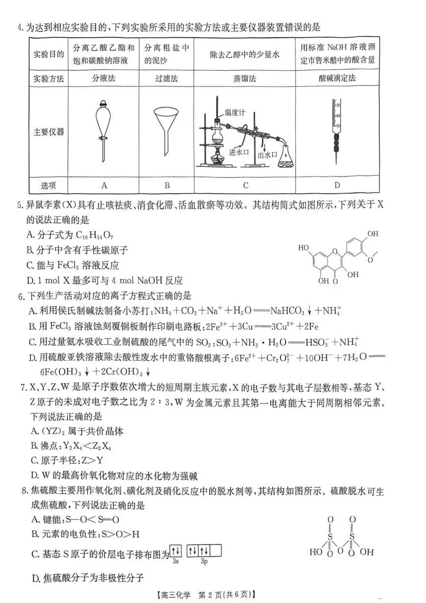 广西跨市联合百校联考2026届高三上学期11月调研化学试卷+答案第2页