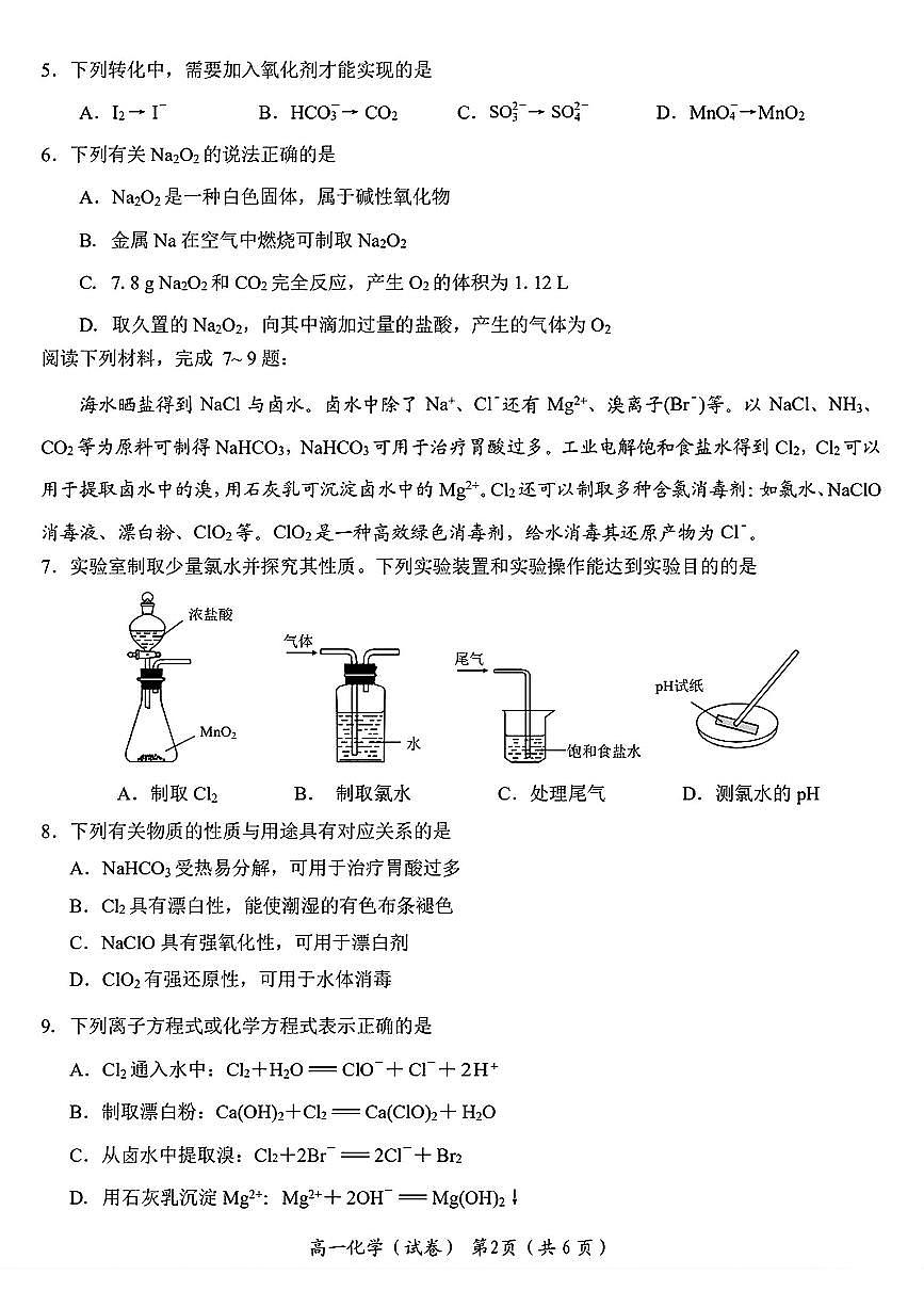 江苏省南通市如东县2025～2026学年高一上学期期中学情检测化学试题（图片版，含答案）第2页