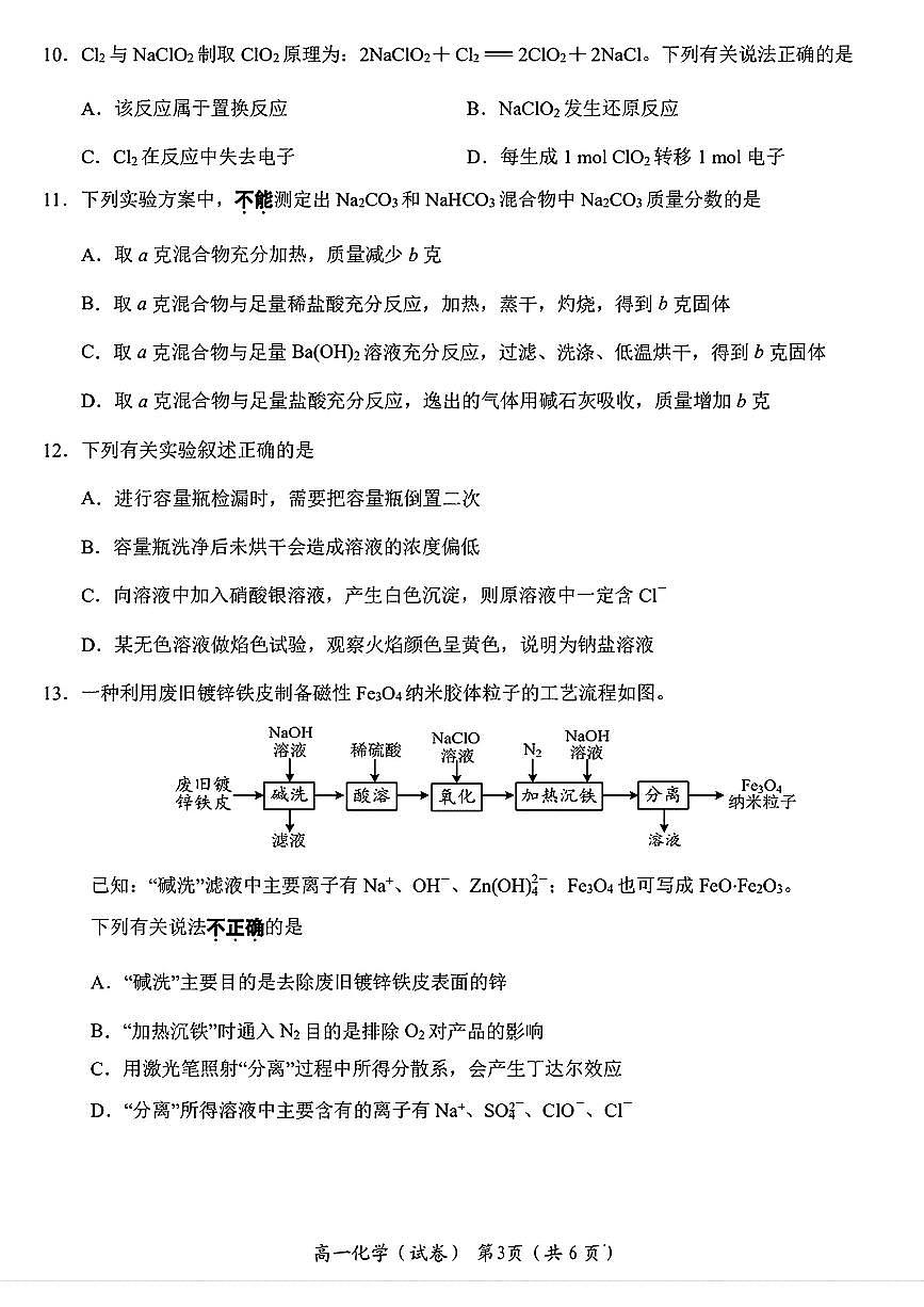 江苏省南通市如东县2025～2026学年高一上学期期中学情检测化学试题（图片版，含答案）第3页