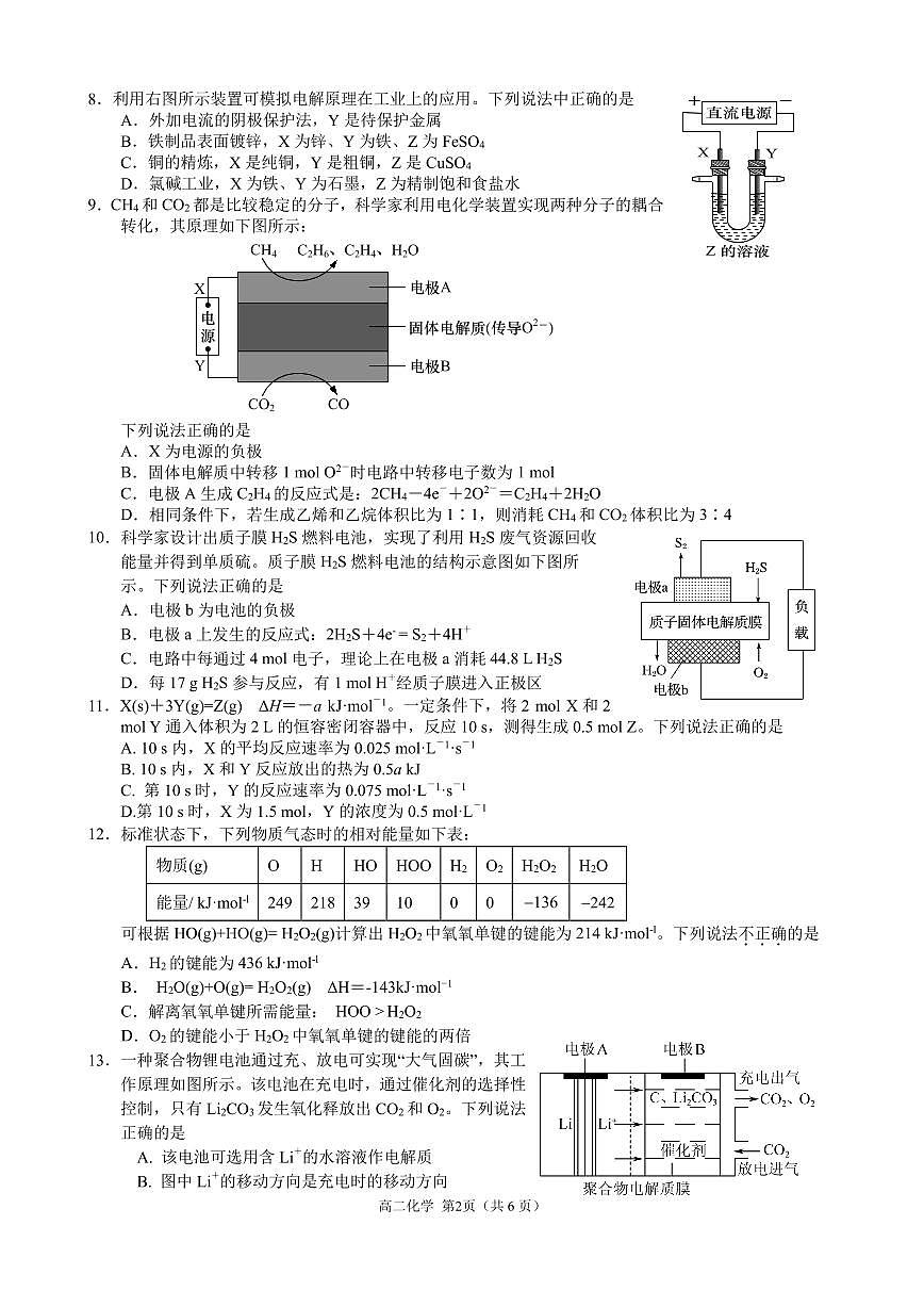 江苏省苏州高新区第一中学2024-2025学年高二上学期10月月考化学试题第2页