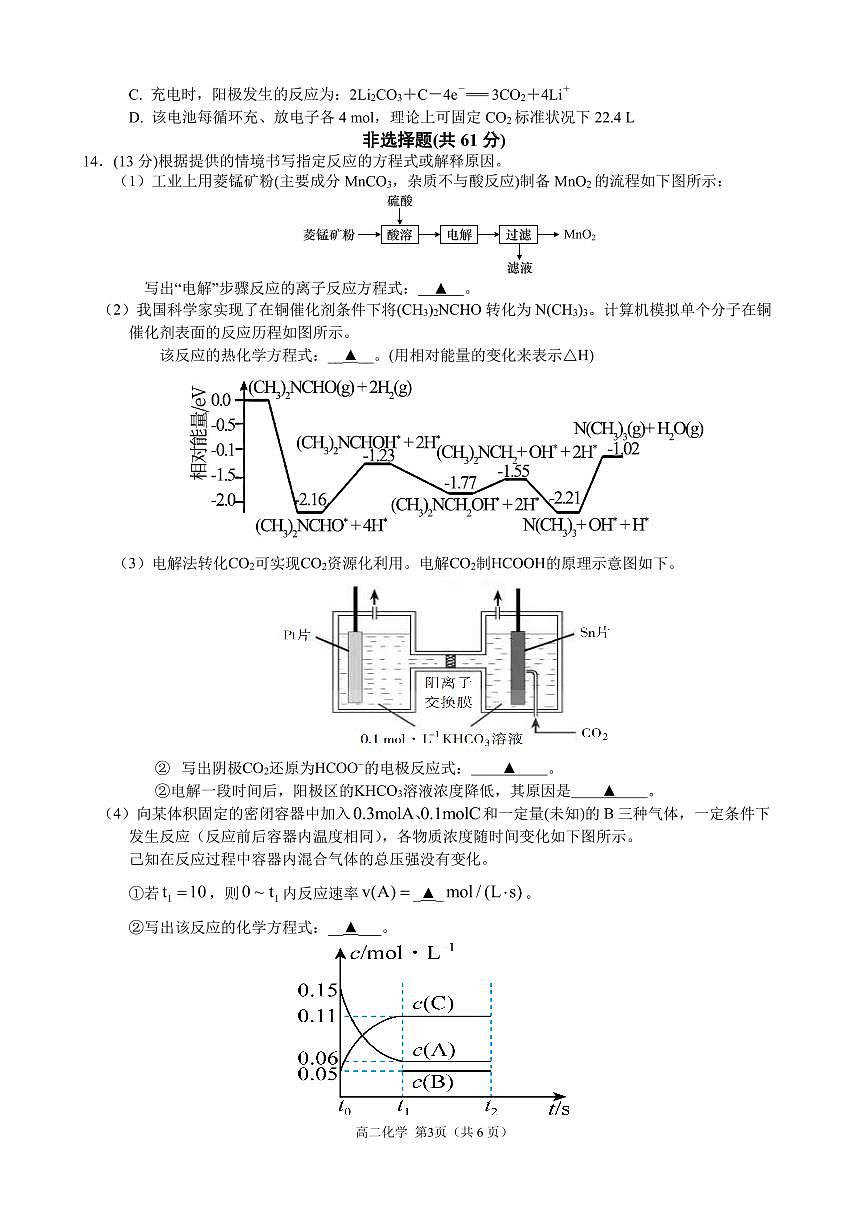 江苏省苏州高新区第一中学2024-2025学年高二上学期10月月考化学试题第3页