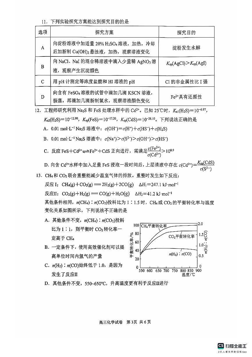 江苏省苏州市2024-2025学年高三上学期开学考试化学试题第3页