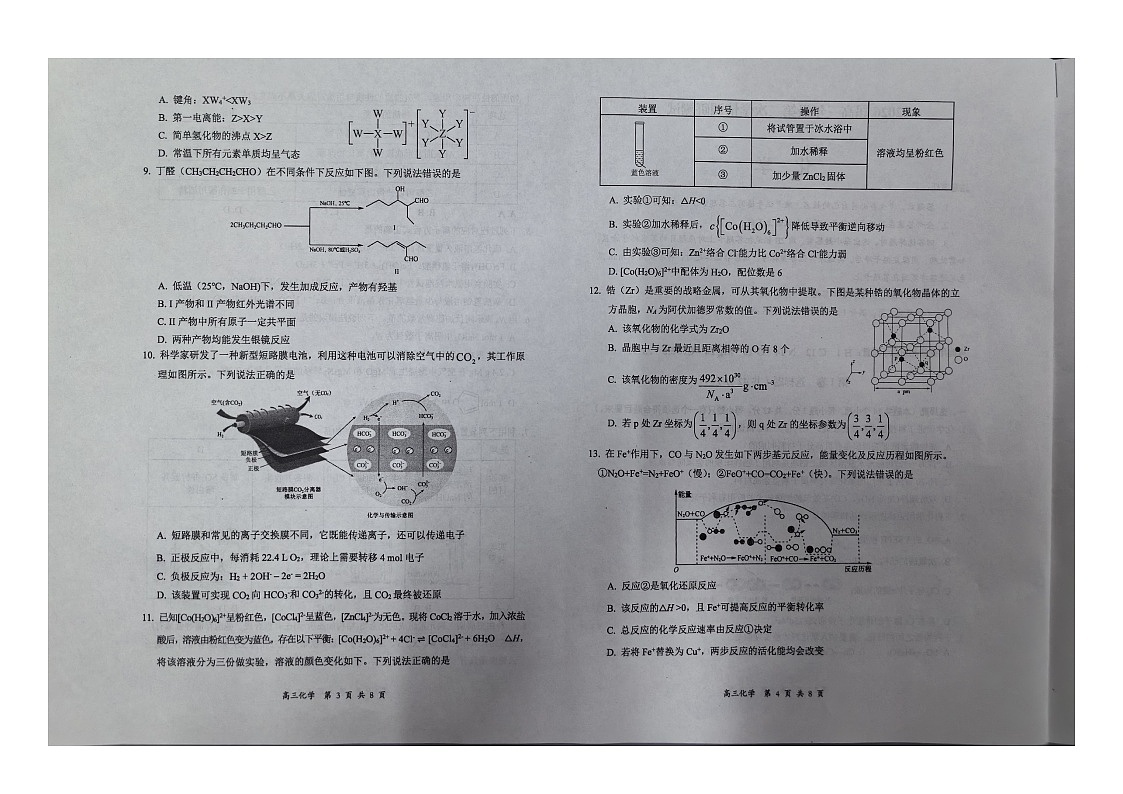 化学第2页