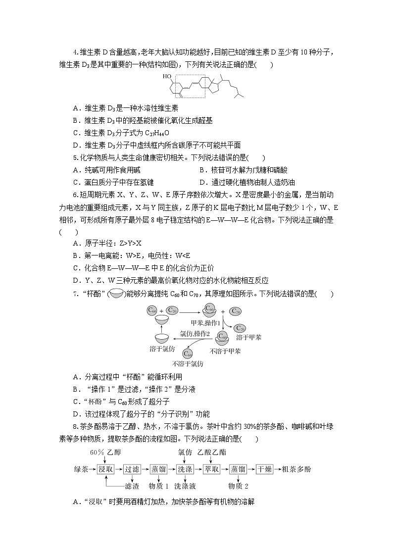高三化学试题考试版第2页