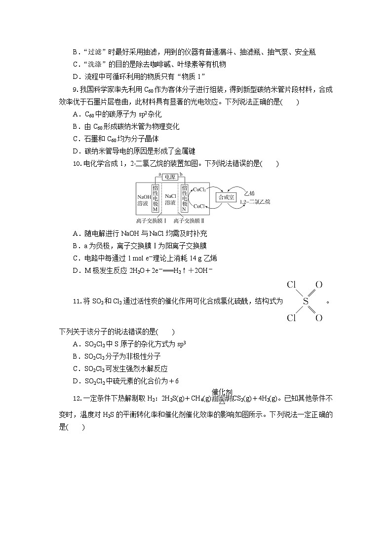 高三化学试题考试版第3页