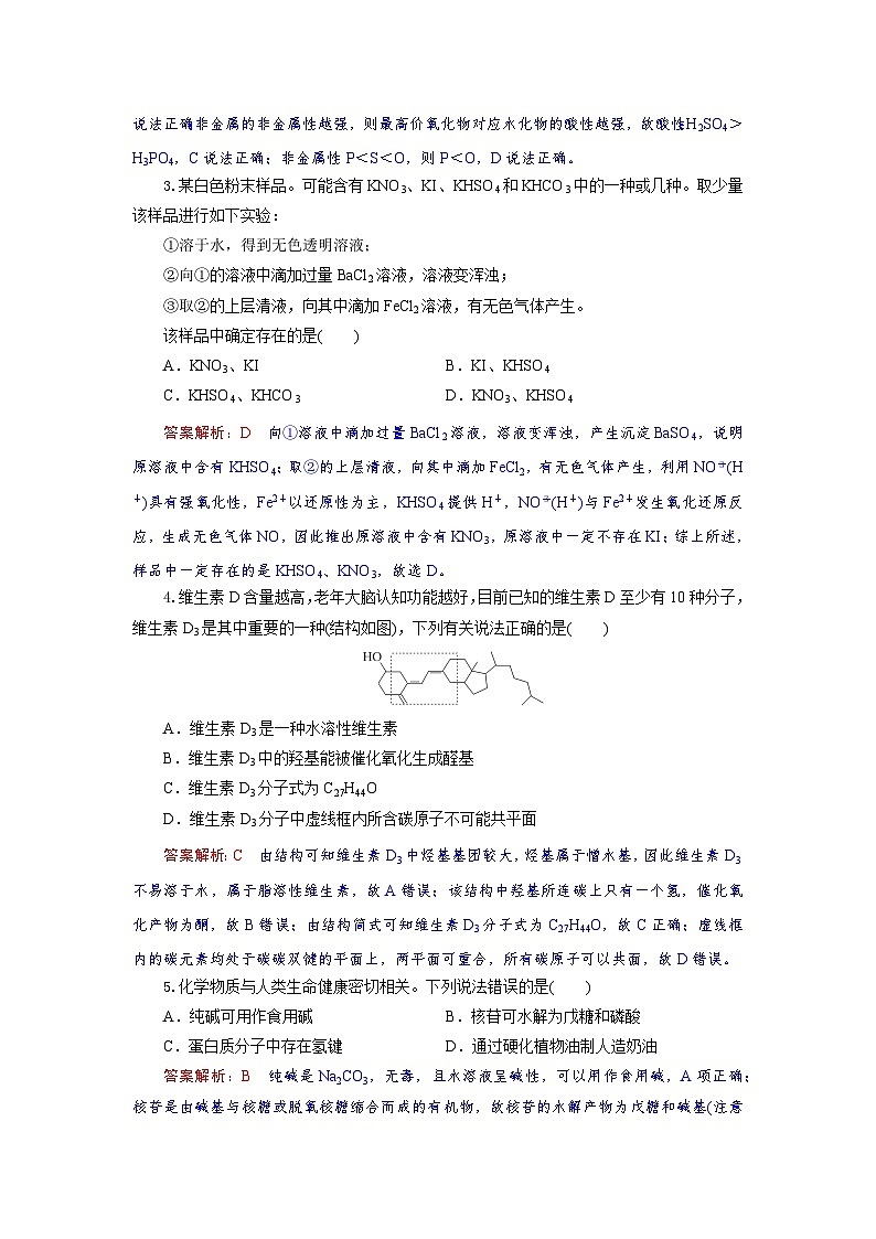高三化学试题解析版第2页