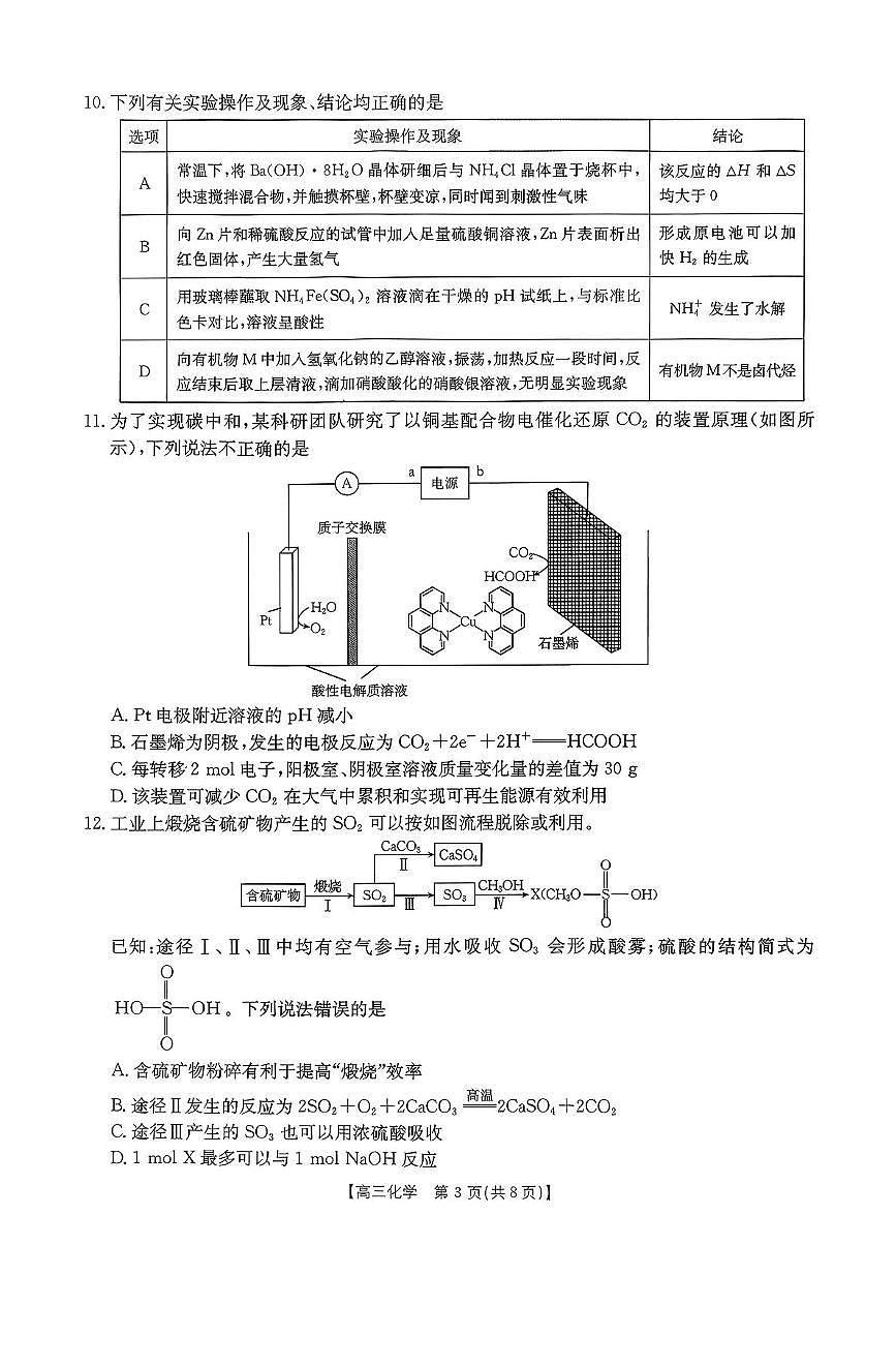 贵州省2026届高三上学期11月期中联考试题 化学 PDF版含解析第3页