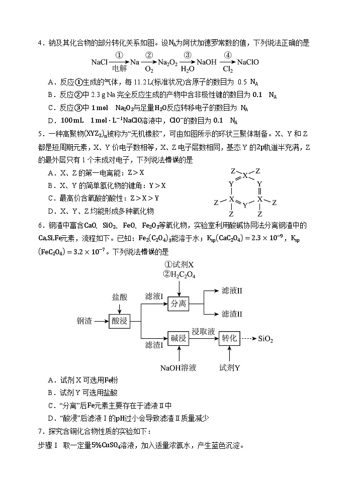 福建省福州市四校联盟2025-2026学年高三上学期期中联考化学试题第2页