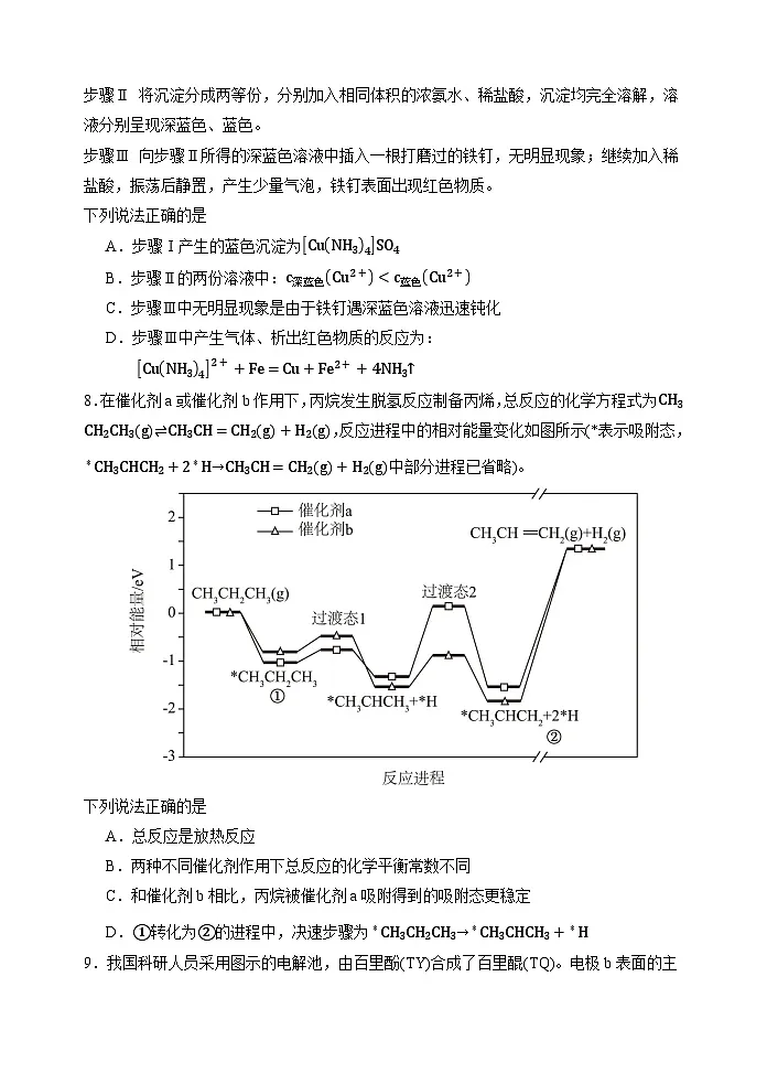 福建省福州市四校联盟2025-2026学年高三上学期期中联考化学试题第3页