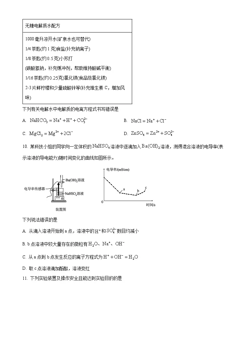 安徽省1号卷A10联盟2025-2026学年高一上学期10月学情诊断化学试题（人教版B） Word版无答案第3页
