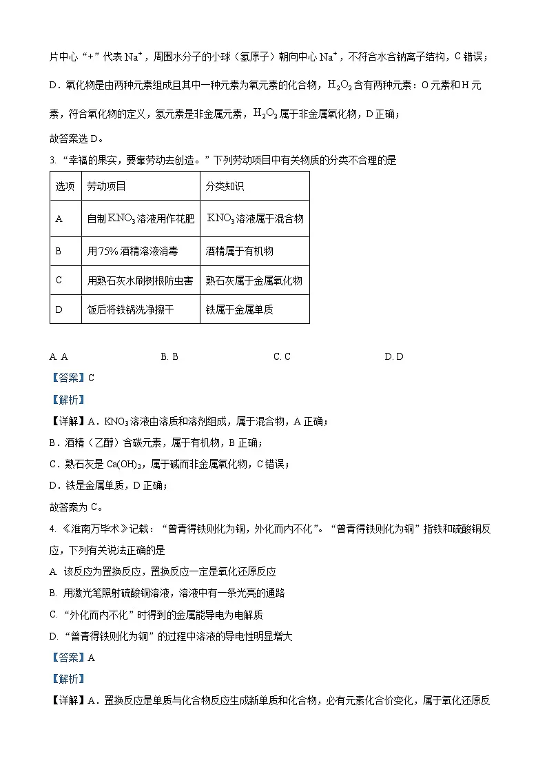 安徽省1号卷A10联盟2025-2026学年高一上学期10月学情诊断化学试题（人教版B） Word版含解析第2页