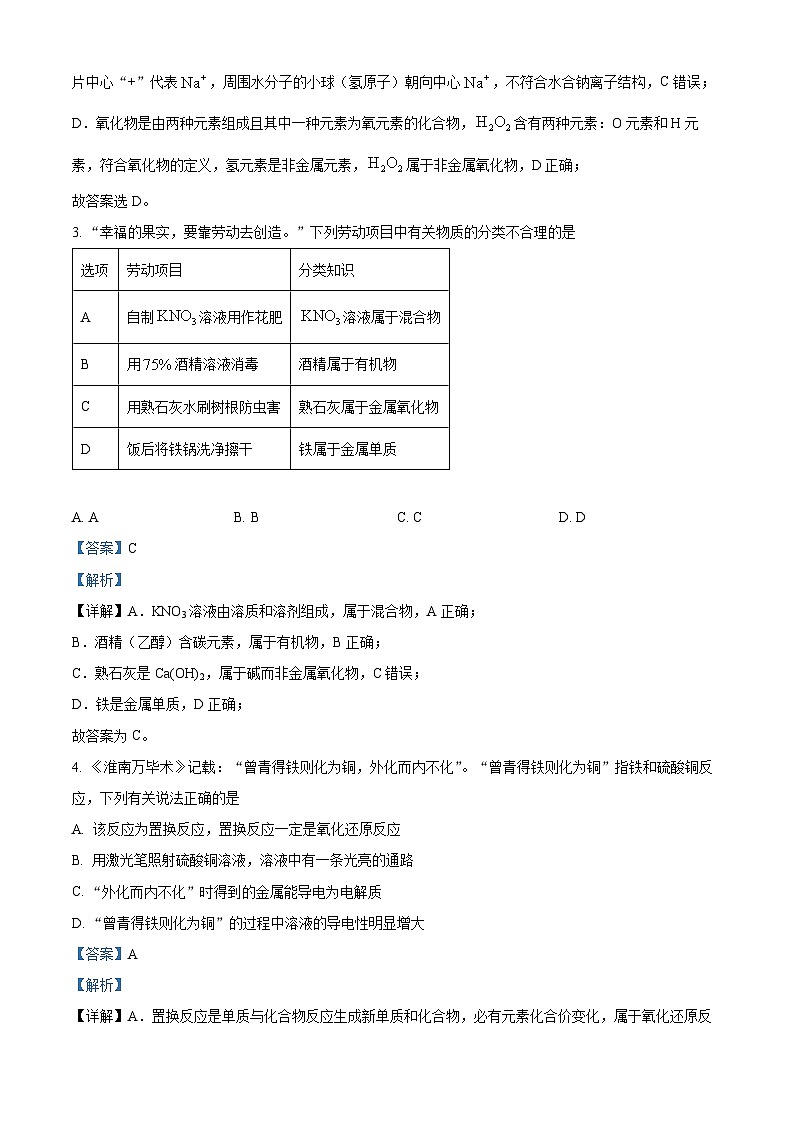 安徽省1号卷A10联盟2025-2026学年高一上学期10月学情诊断化学试题（人教版B） Word版含解析第2页