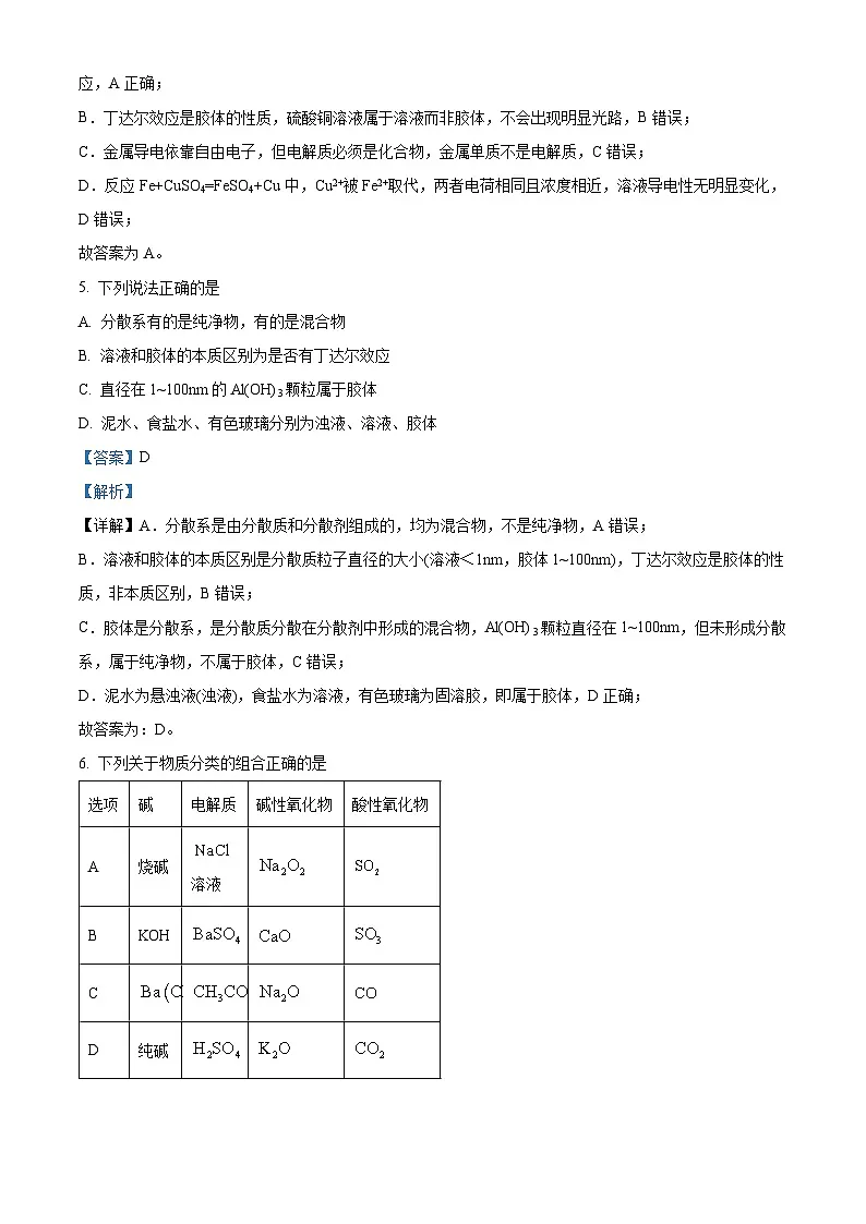 安徽省1号卷A10联盟2025-2026学年高一上学期10月学情诊断化学试题（人教版B） Word版含解析第3页